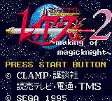 Заставка игры Magic Knight Rayearth 2: Making of Magic Knight